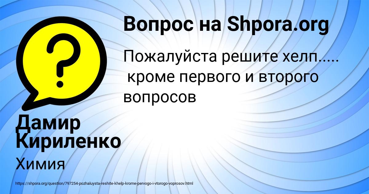 Картинка с текстом вопроса от пользователя Дамир Кириленко