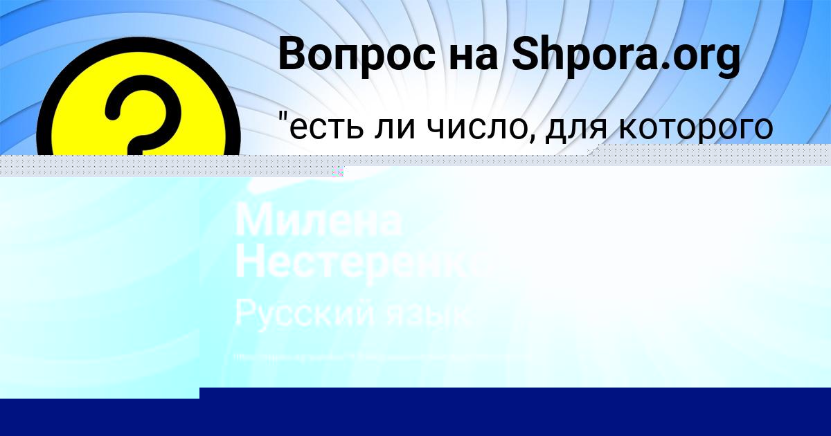 Картинка с текстом вопроса от пользователя Милена Нестеренко