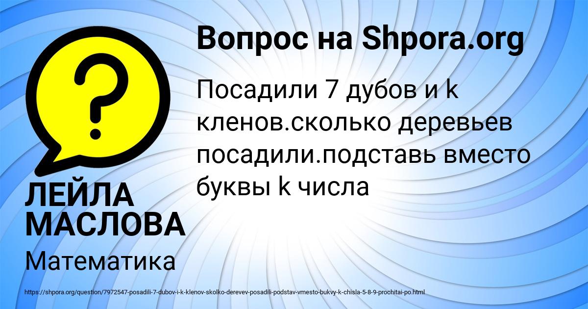 Картинка с текстом вопроса от пользователя ЛЕЙЛА МАСЛОВА