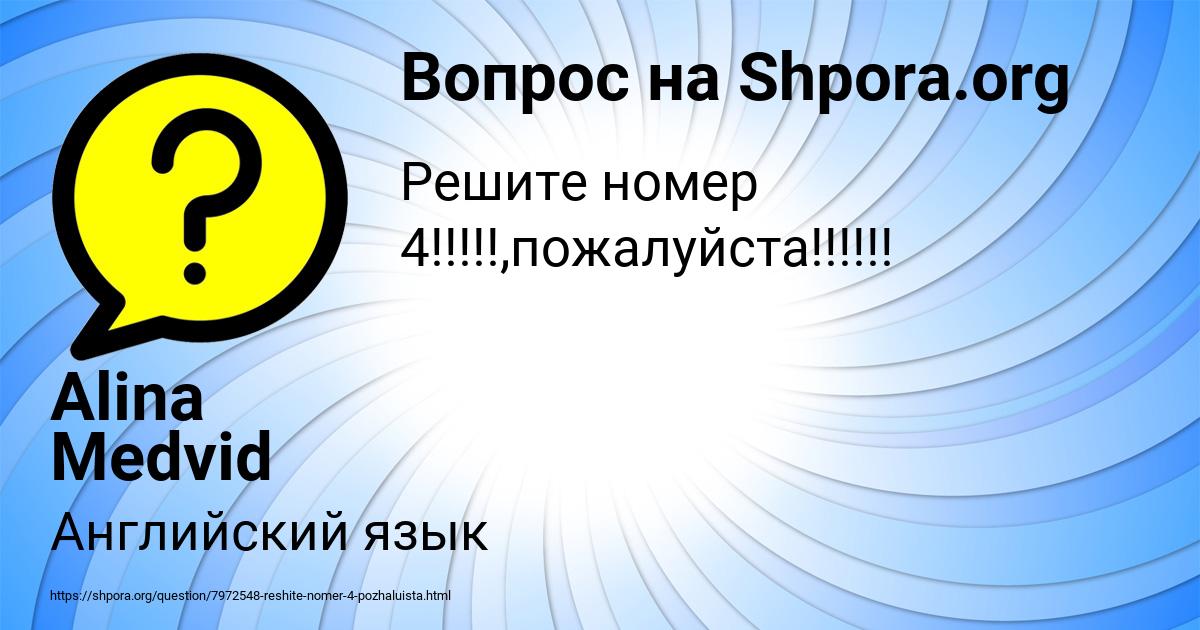 Картинка с текстом вопроса от пользователя Alina Medvid