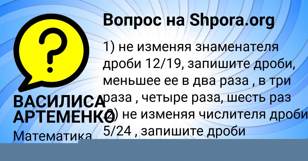 Картинка с текстом вопроса от пользователя ВАСИЛИСА АРТЕМЕНКО