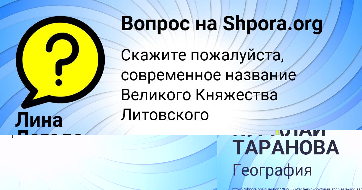 Картинка с текстом вопроса от пользователя КУРАЛАЙ ТАРАНОВА