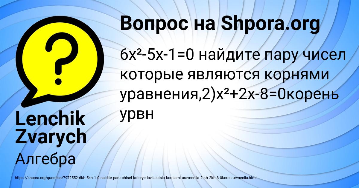 Картинка с текстом вопроса от пользователя Lenchik Zvarych
