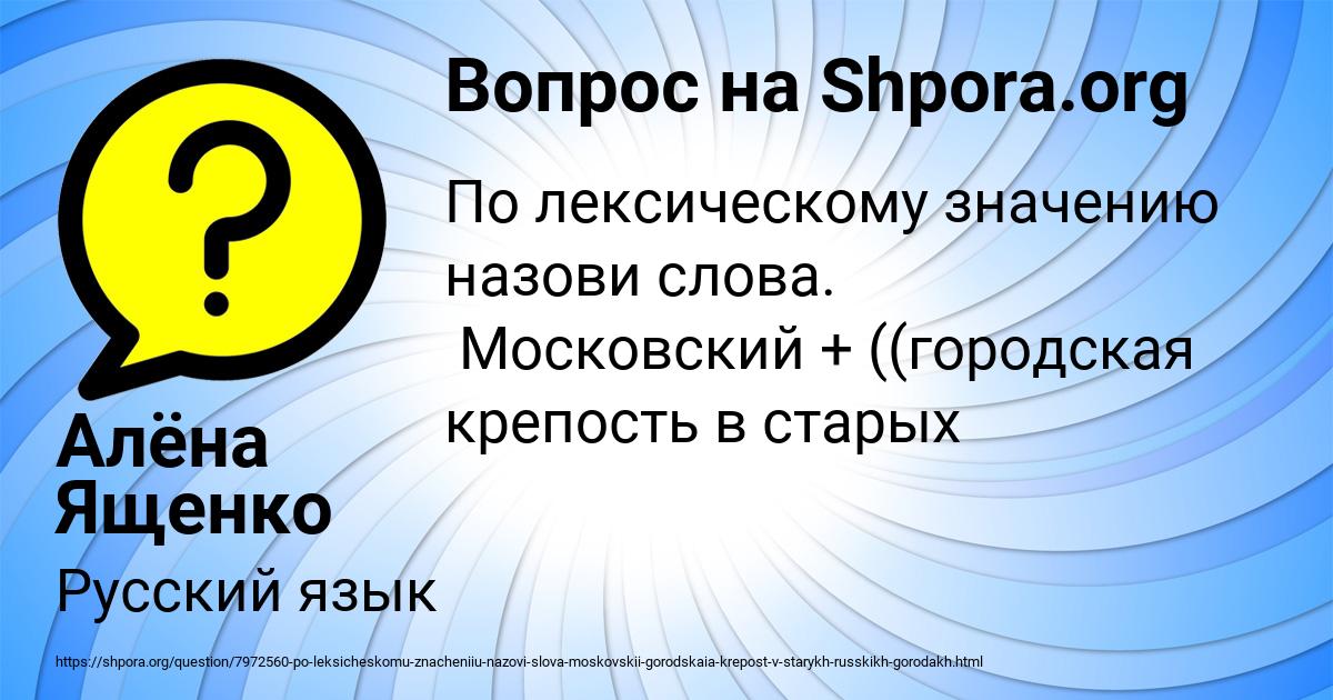 Картинка с текстом вопроса от пользователя Алёна Ященко