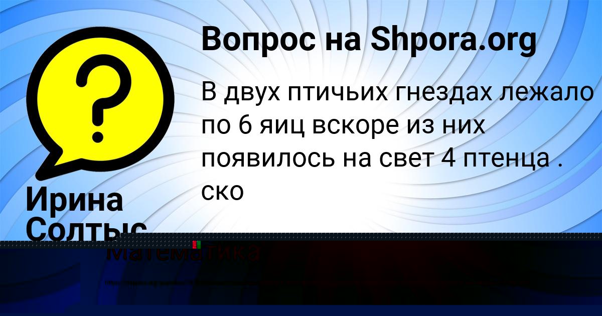 Картинка с текстом вопроса от пользователя Ирина Солтыс
