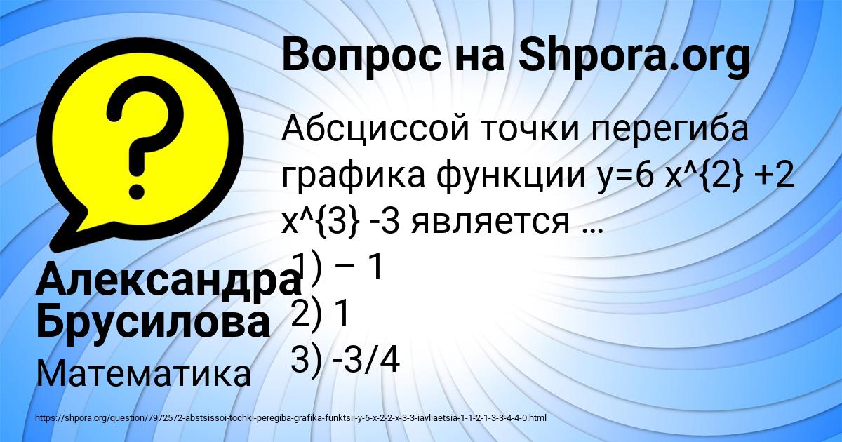Картинка с текстом вопроса от пользователя Александра Брусилова