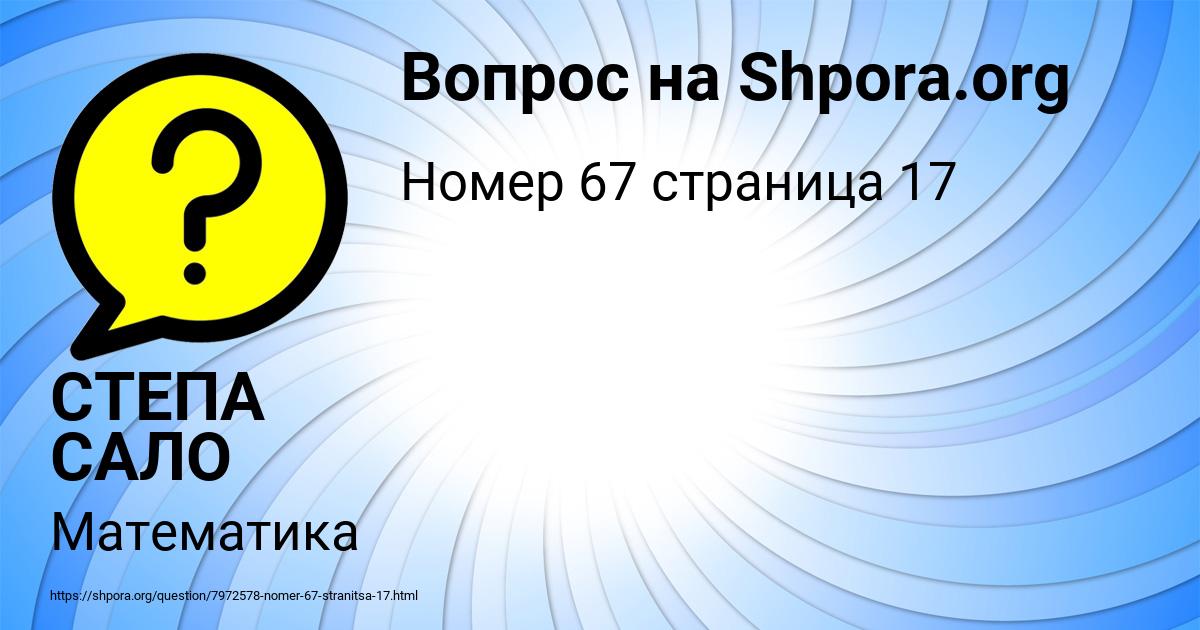 Картинка с текстом вопроса от пользователя СТЕПА САЛО