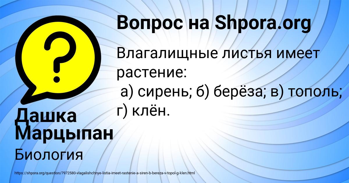 Картинка с текстом вопроса от пользователя Дашка Марцыпан