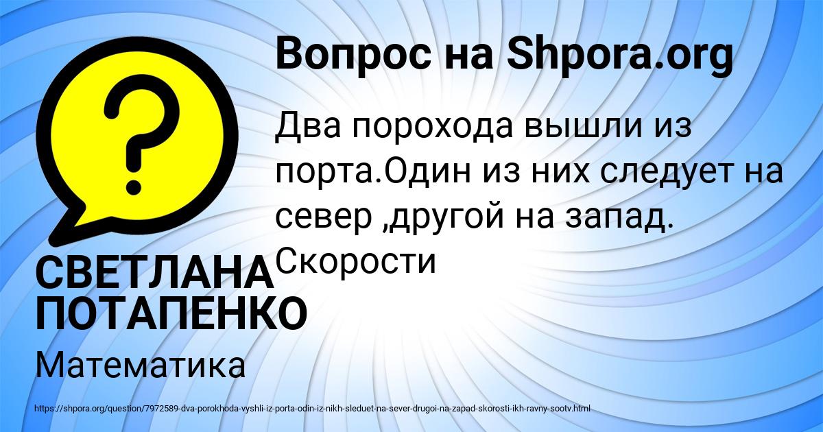 Картинка с текстом вопроса от пользователя СВЕТЛАНА ПОТАПЕНКО