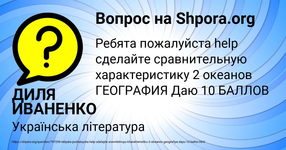Картинка с текстом вопроса от пользователя ДИЛЯ ИВАНЕНКО