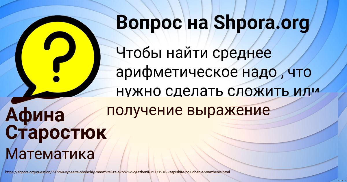Картинка с текстом вопроса от пользователя Афина Старостюк