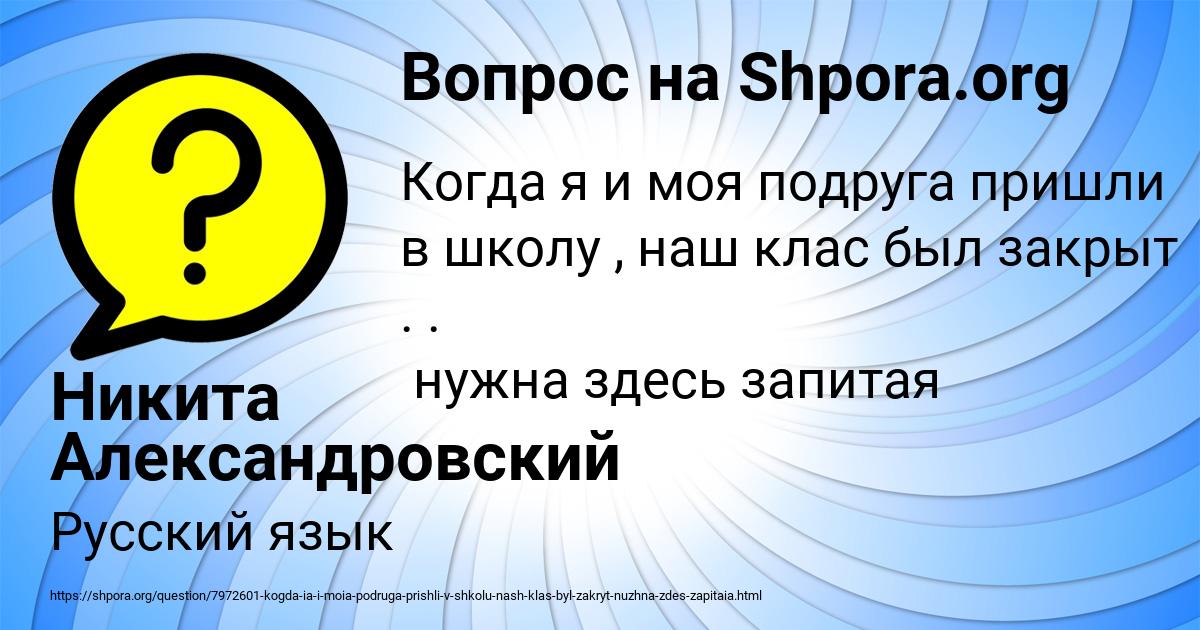 Картинка с текстом вопроса от пользователя Никита Александровский