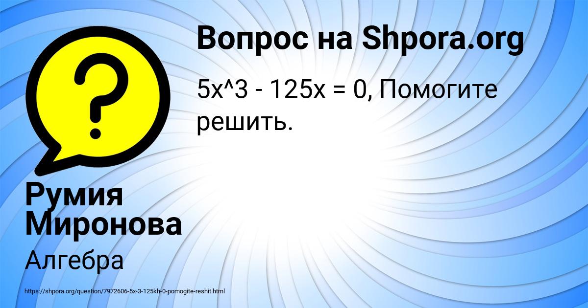 Картинка с текстом вопроса от пользователя Румия Миронова