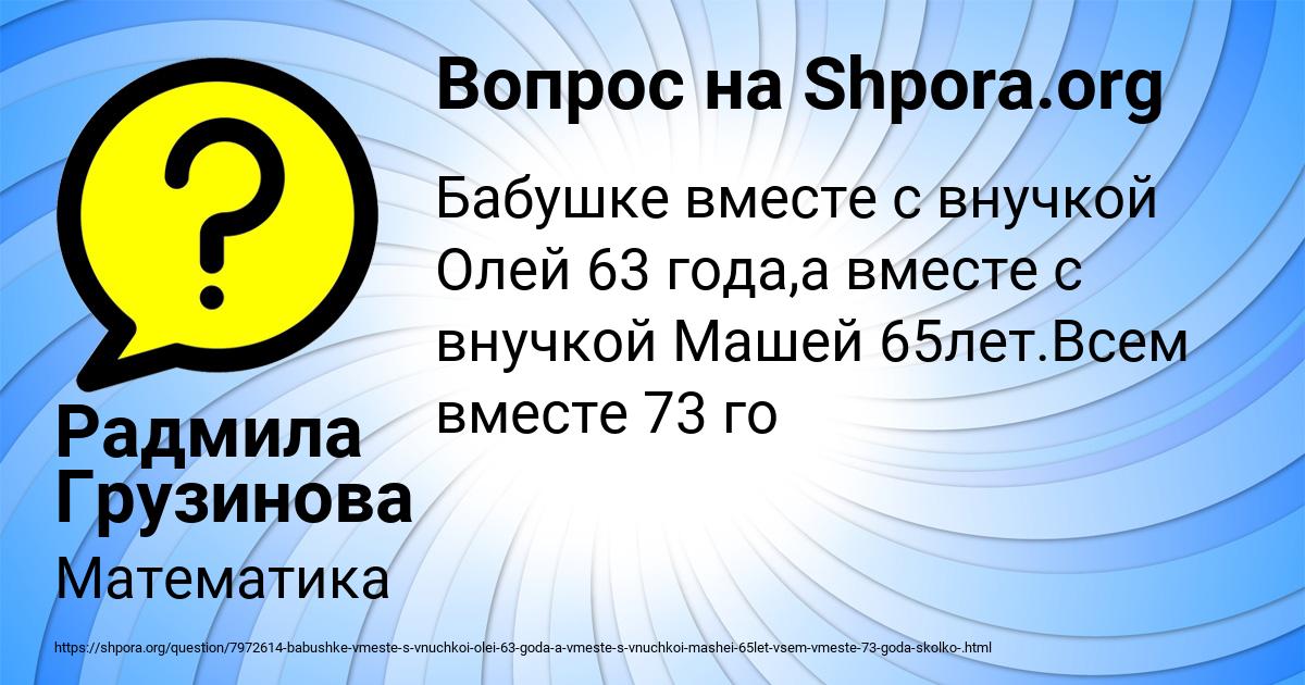 Картинка с текстом вопроса от пользователя Радмила Грузинова
