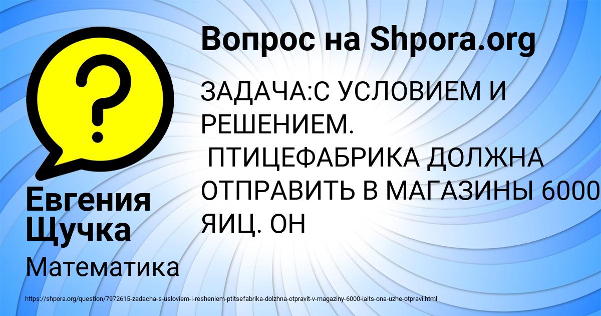 Картинка с текстом вопроса от пользователя Евгения Щучка