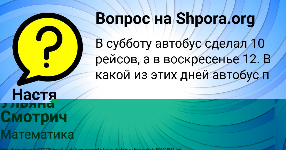 Картинка с текстом вопроса от пользователя Ульяна Смотрич