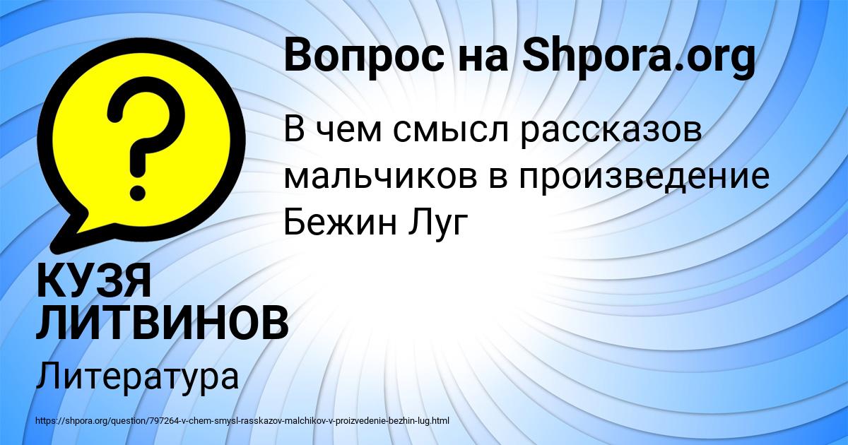 Картинка с текстом вопроса от пользователя КУЗЯ ЛИТВИНОВ
