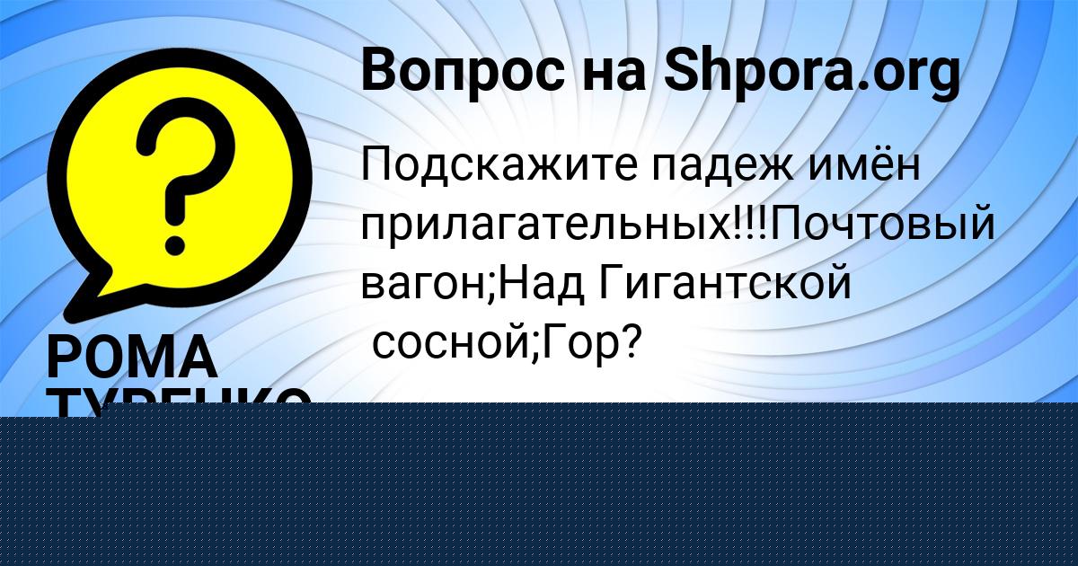 Картинка с текстом вопроса от пользователя DENYA KLIMENKO