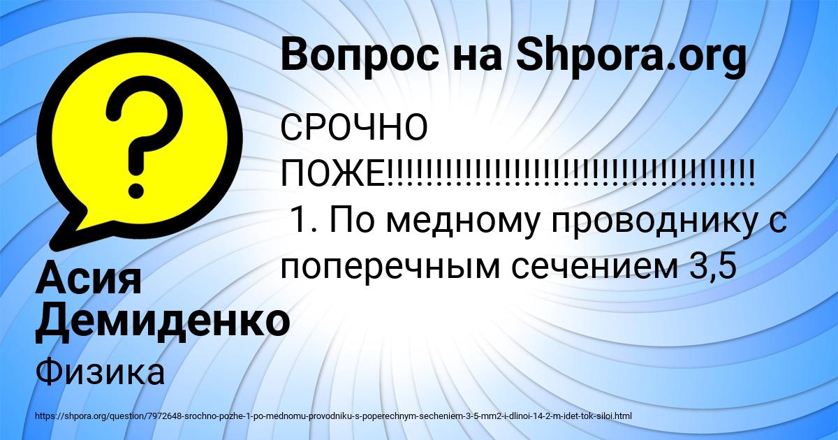 Картинка с текстом вопроса от пользователя Асия Демиденко