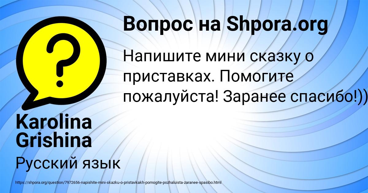 Картинка с текстом вопроса от пользователя Karolina Grishina