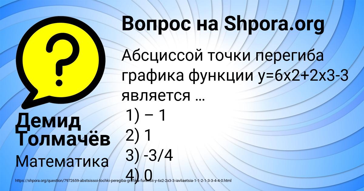 Картинка с текстом вопроса от пользователя Демид Толмачёв