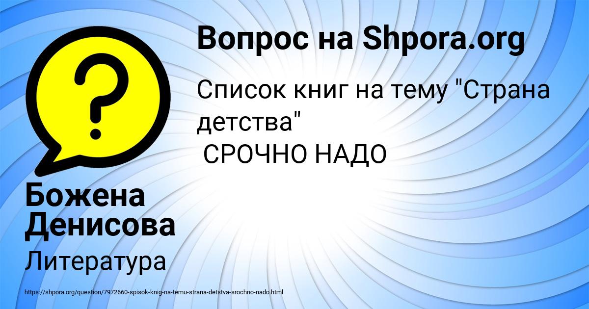 Картинка с текстом вопроса от пользователя Божена Денисова