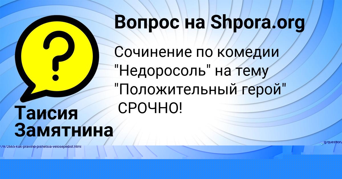 Картинка с текстом вопроса от пользователя ДАНЯ АЗАРЕНКО