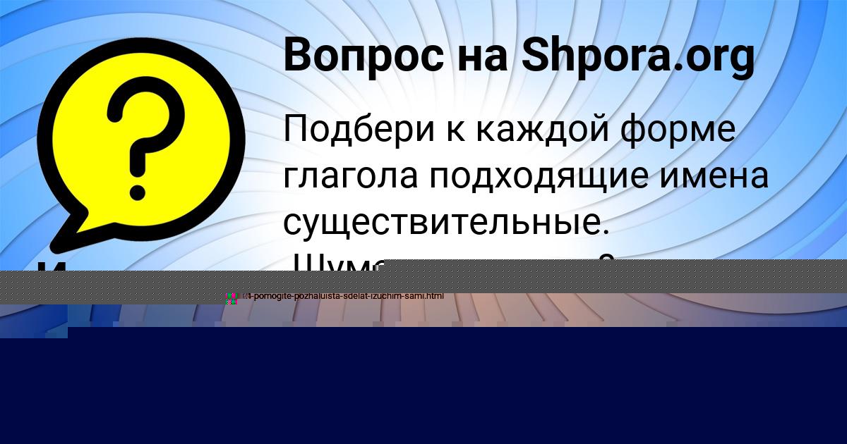 Картинка с текстом вопроса от пользователя Виктория Бондаренко