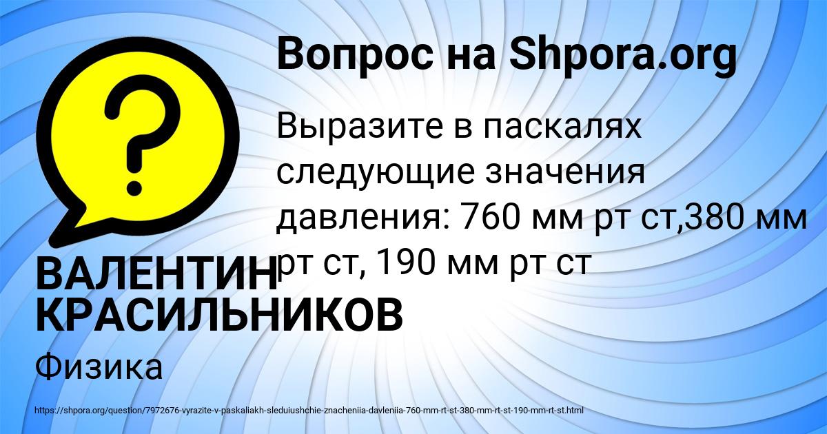 Картинка с текстом вопроса от пользователя ВАЛЕНТИН КРАСИЛЬНИКОВ