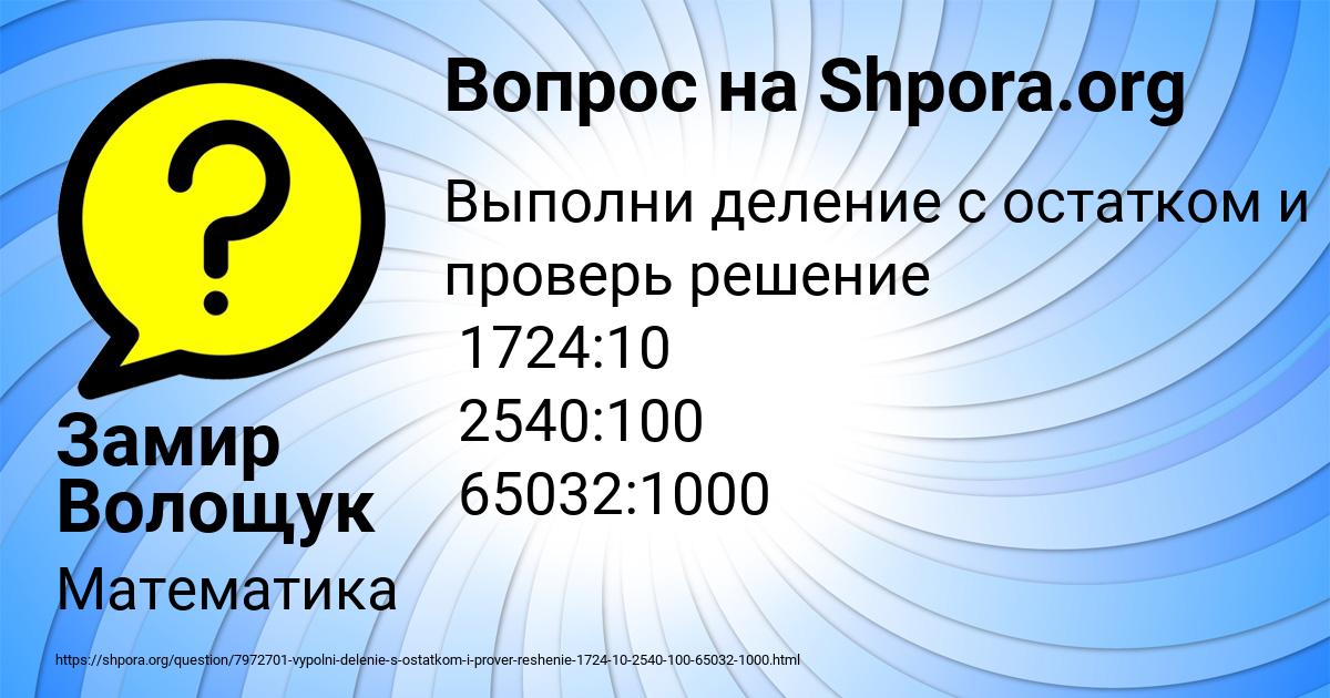 Картинка с текстом вопроса от пользователя Замир Волощук