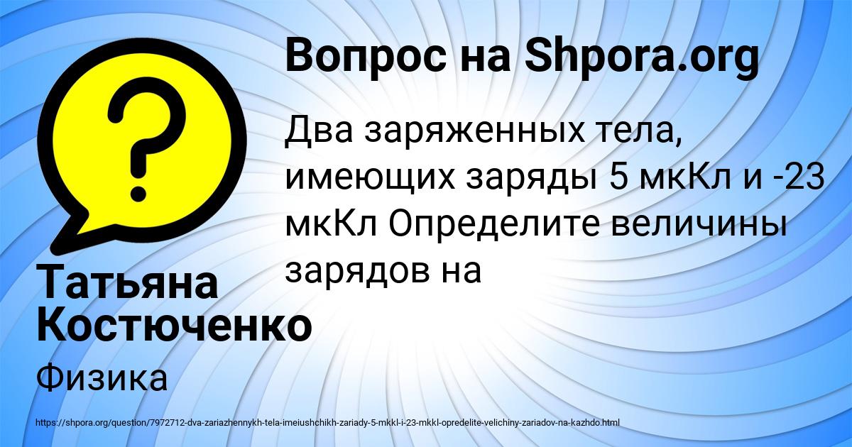 Картинка с текстом вопроса от пользователя Татьяна Костюченко
