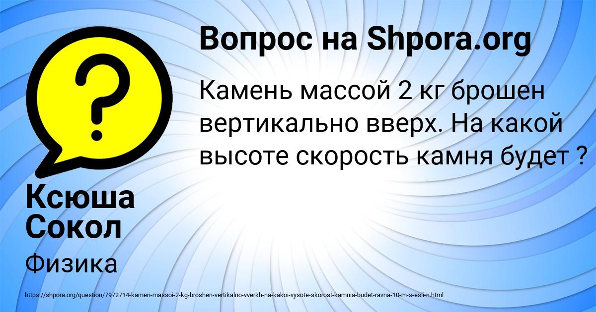 Картинка с текстом вопроса от пользователя Ксюша Сокол