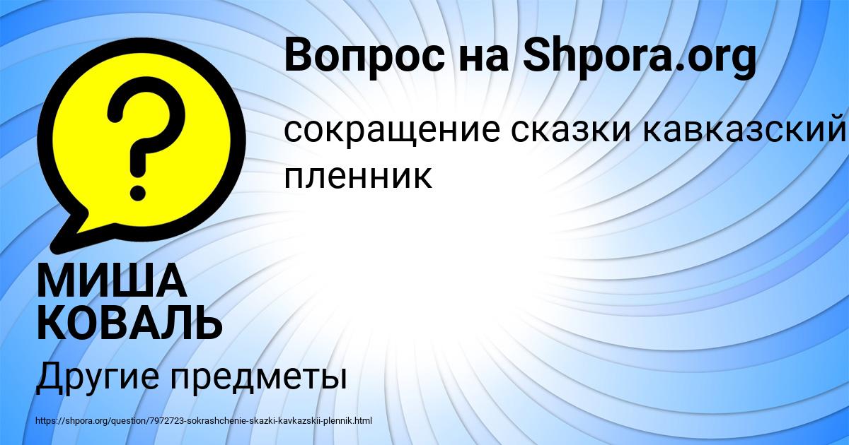 Картинка с текстом вопроса от пользователя МИША КОВАЛЬ