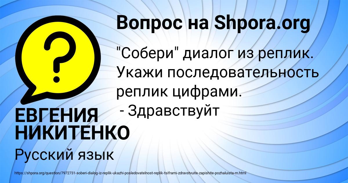 Картинка с текстом вопроса от пользователя ЕВГЕНИЯ НИКИТЕНКО