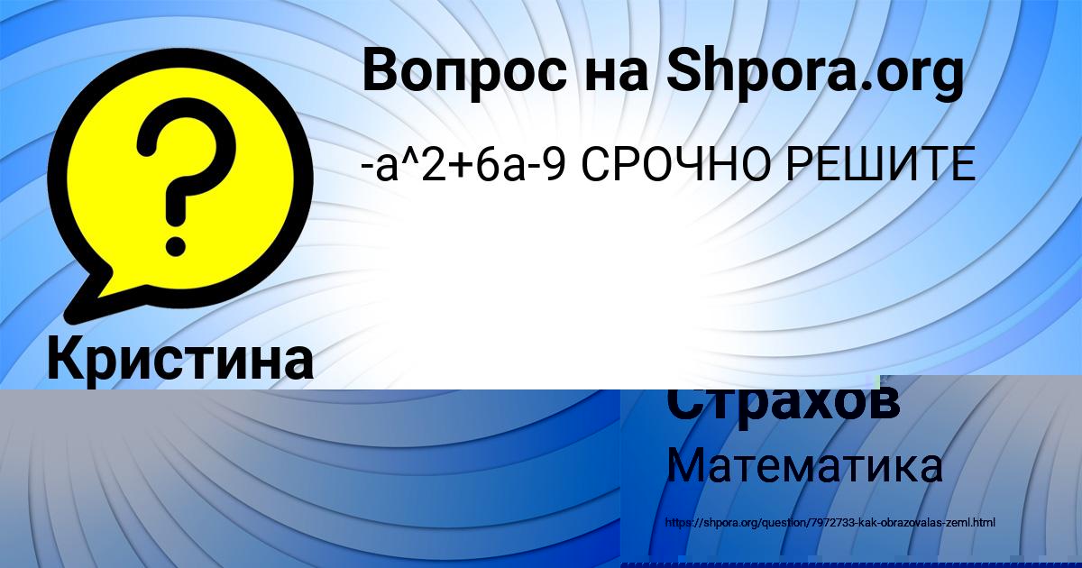 Картинка с текстом вопроса от пользователя Окси Страхов