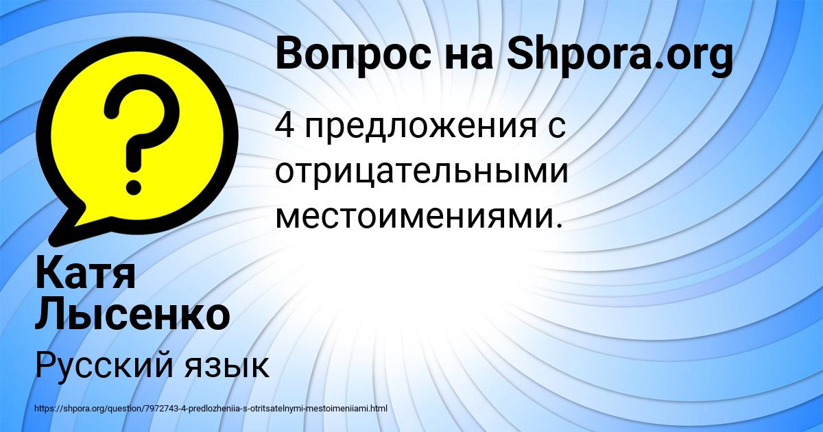 Картинка с текстом вопроса от пользователя Катя Лысенко