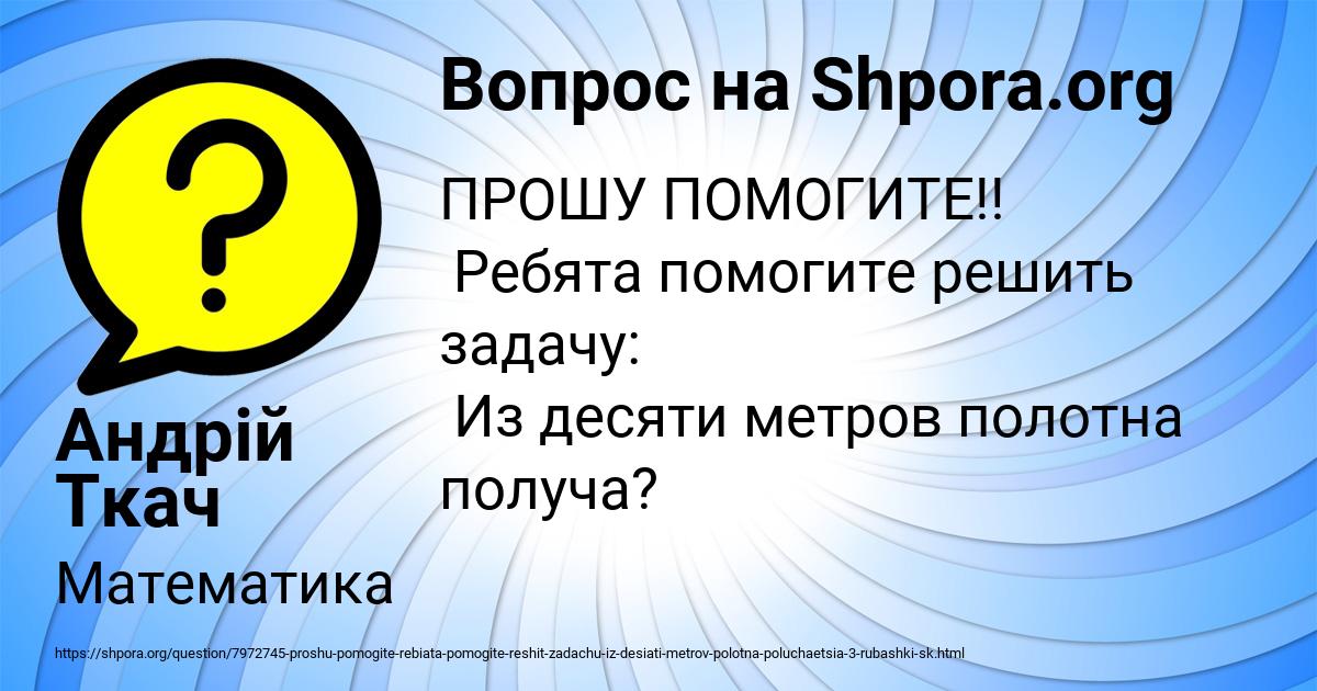Картинка с текстом вопроса от пользователя Андрій Ткач