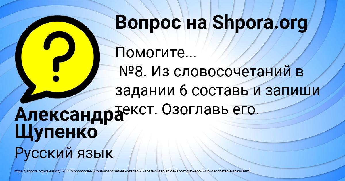 Картинка с текстом вопроса от пользователя Александра Щупенко