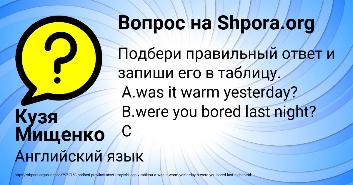 Картинка с текстом вопроса от пользователя Кузя Мищенко