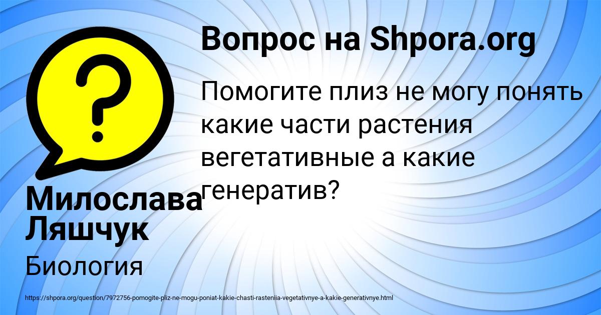 Картинка с текстом вопроса от пользователя Милослава Ляшчук