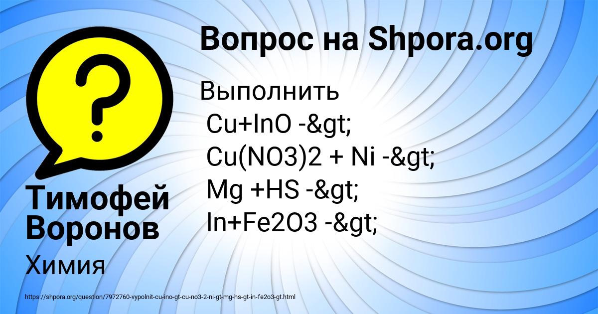 Картинка с текстом вопроса от пользователя Тимофей Воронов