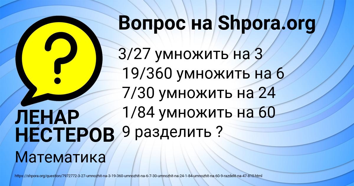 Картинка с текстом вопроса от пользователя ЛЕНАР НЕСТЕРОВ