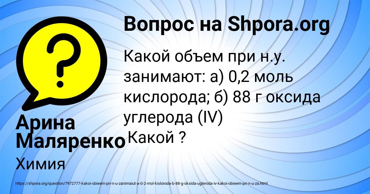 Картинка с текстом вопроса от пользователя Арина Маляренко