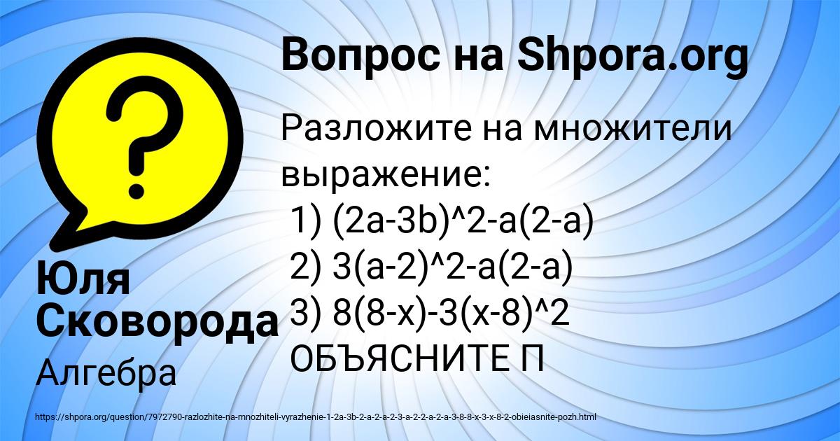 Картинка с текстом вопроса от пользователя Юля Сковорода