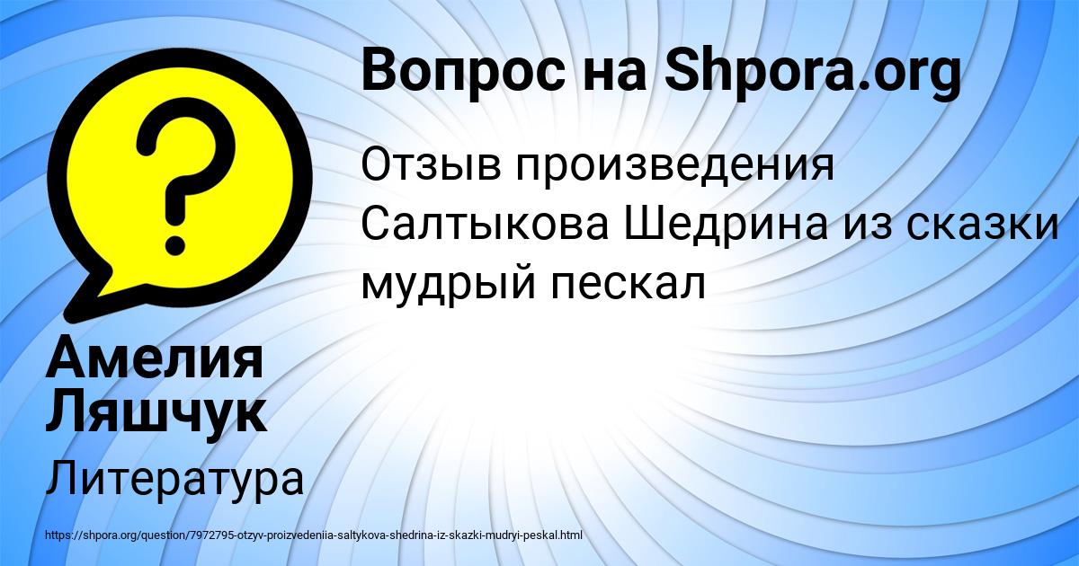 Картинка с текстом вопроса от пользователя Амелия Ляшчук