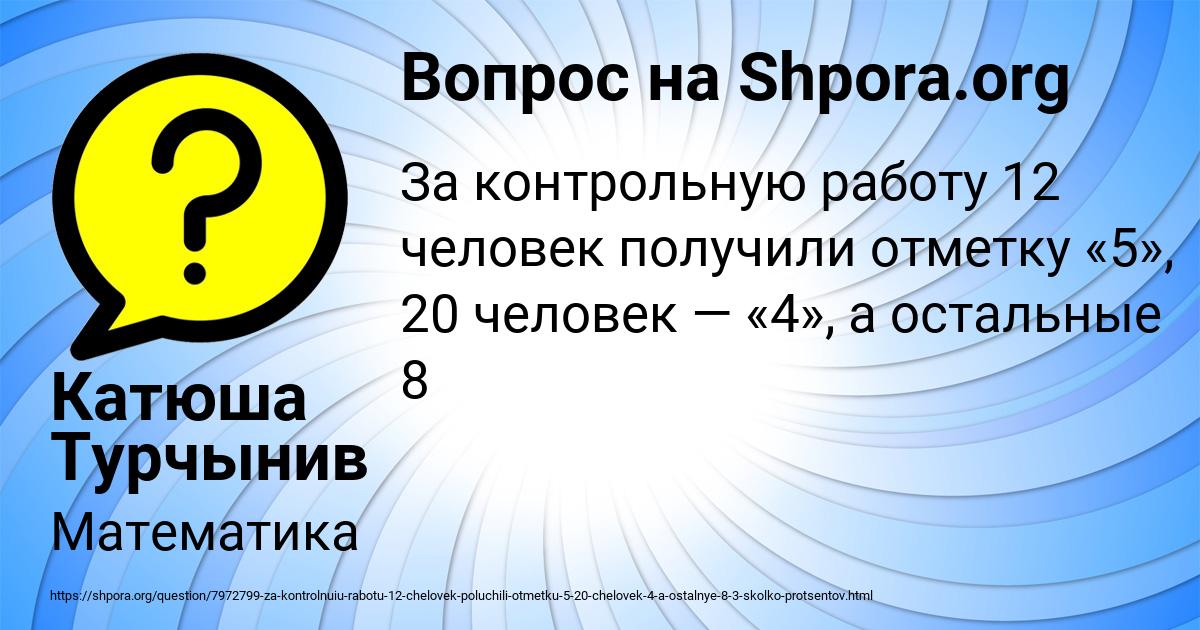 Картинка с текстом вопроса от пользователя Катюша Турчынив