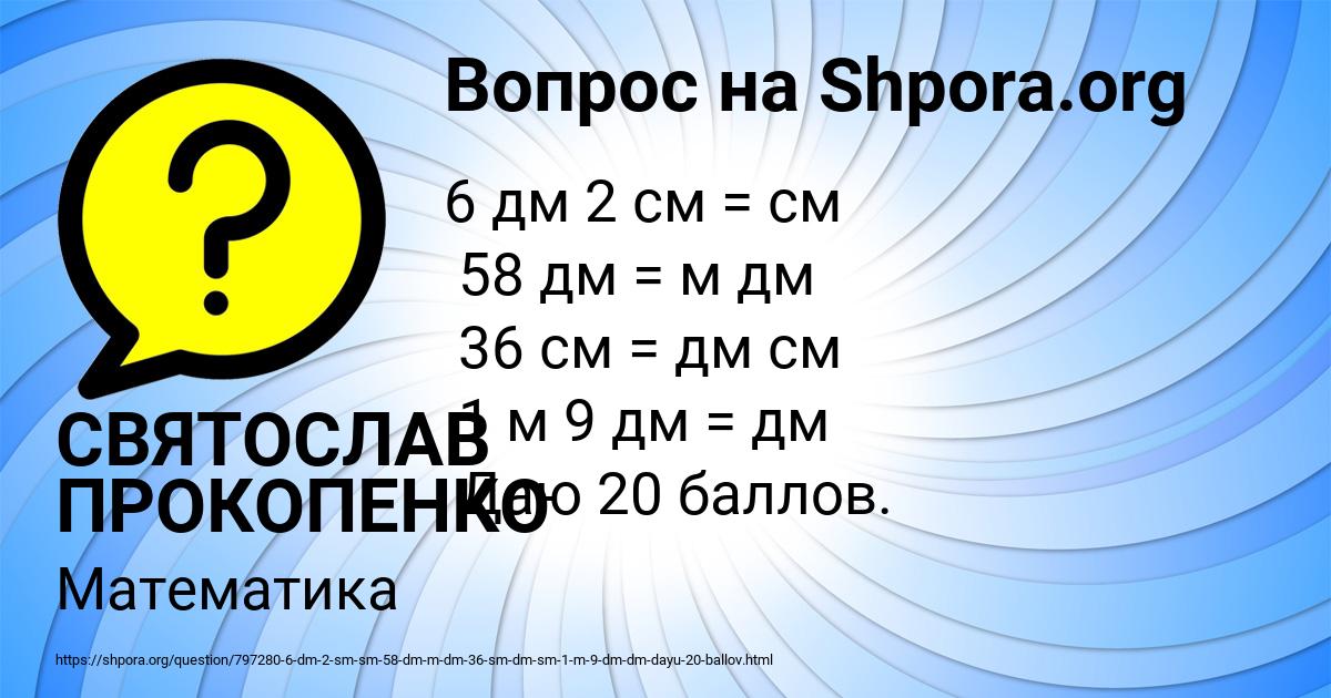 Картинка с текстом вопроса от пользователя СВЯТОСЛАВ ПРОКОПЕНКО