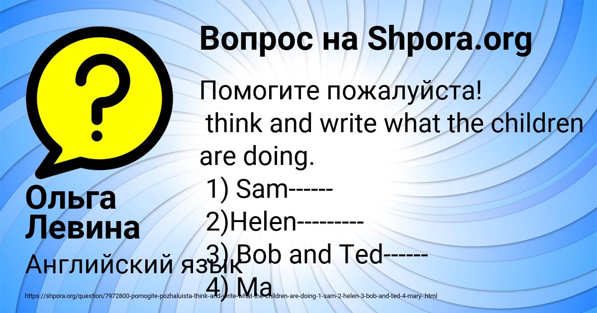 Картинка с текстом вопроса от пользователя Ольга Левина