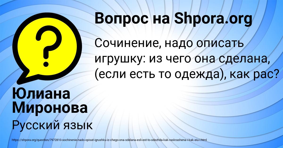 Картинка с текстом вопроса от пользователя Юлиана Миронова