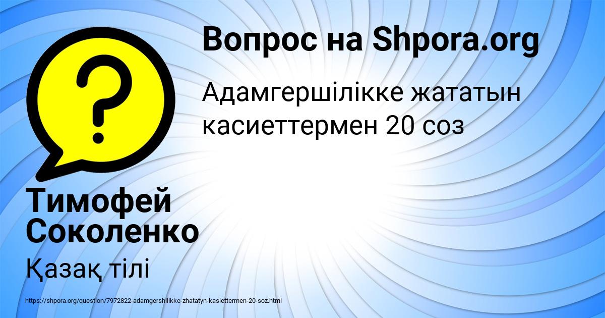 Картинка с текстом вопроса от пользователя Тимофей Соколенко